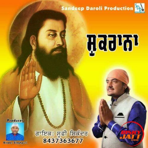 Prabhatferi Sufi Sikandar Mp3 Song Download