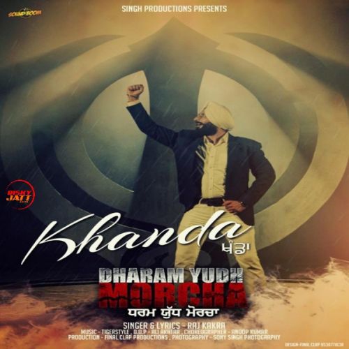 Khanda (Dharam Yudh Morcha) Raj Kakra Mp3 Song Download