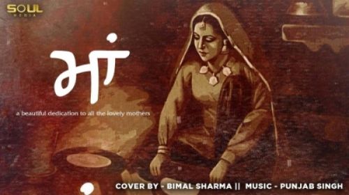 Maa (Cover Song) Bimal Sharma Mp3 Song Download