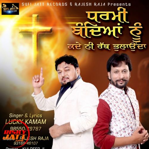 Dharmi Badiya Nu Lucky Kamam Mp3 Song Download