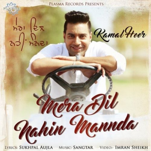 Mera Dil Nahin Mannda Kamal Heer Mp3 Song Download