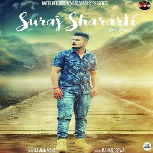 Suraj Shararti Ramma Mahal Mp3 Song Download