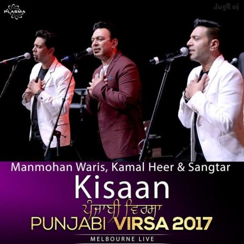 Kisaan (Punjabi Virsa 2017 Melbourne Live) Manmohan Waris, Kamal Heer, Sangtar Mp3 Song Download