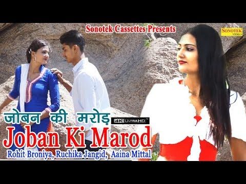 Joban Ki Marod Ruchika Jangid, Rohit Broniya Mp3 Song Download