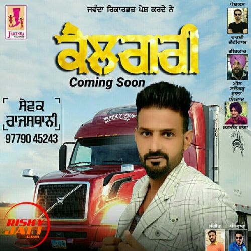 Calgary Sewak Rajesthani Mp3 Song Download