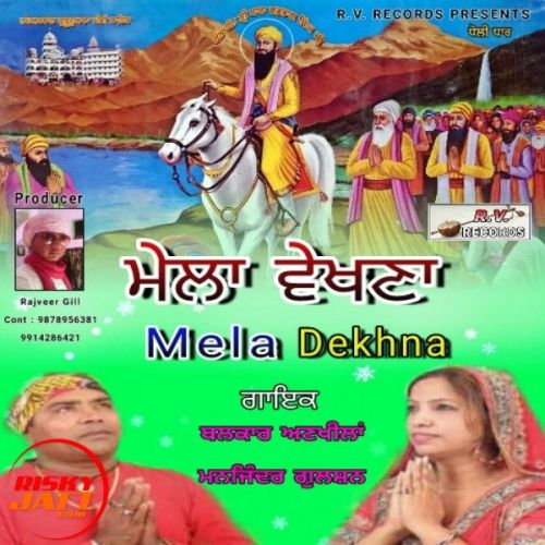 Mela Vekhna Balkar Ankhila & Manjinder Gulshan Mp3 Song Download