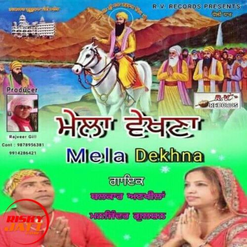 Mela Vekhna Balkar Ankhila, Manjinder Gulshan Mp3 Song Download