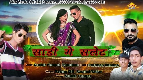 Saadi Me Slate Pawan Gill, Rashmi Yadav, Sudhir Phogat Mp3 Song Download