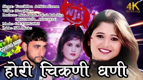 Hori Chikni Ghani Yusuf Khan, Nishu Sharma Mp3 Song Download