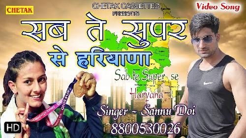 Sab Te Super Se Haryana Sanu Doi Mp3 Song Download