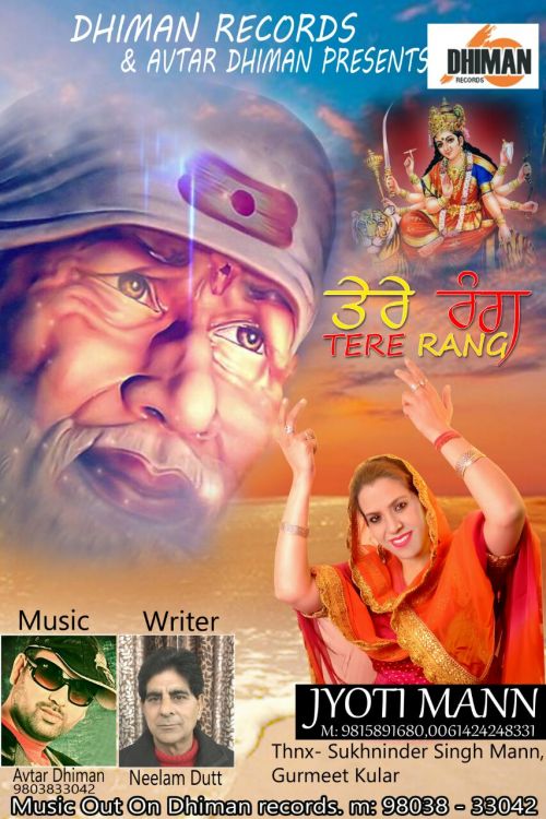 Tere Rang Jyoti Mann Mp3 Song Download
