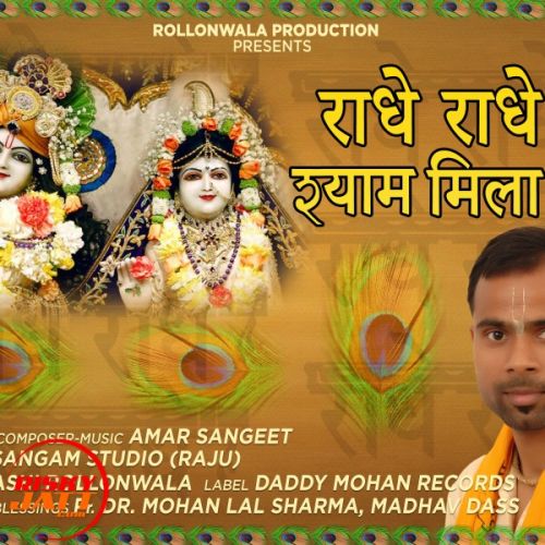 Radhe Shayam Amar Sangeet Mp3 Song Download