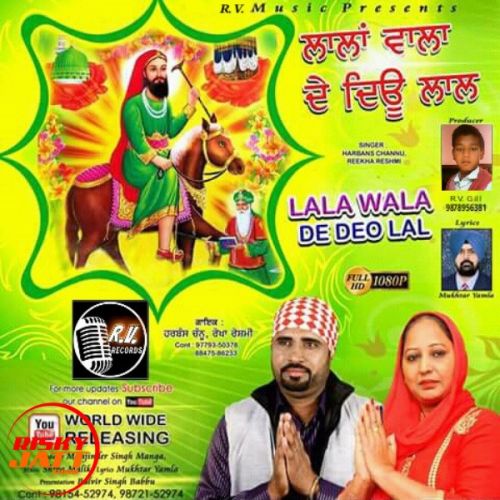 Lala Wala De Deo Lal Harbans Channu, Rekha Reshmi Mp3 Song Download