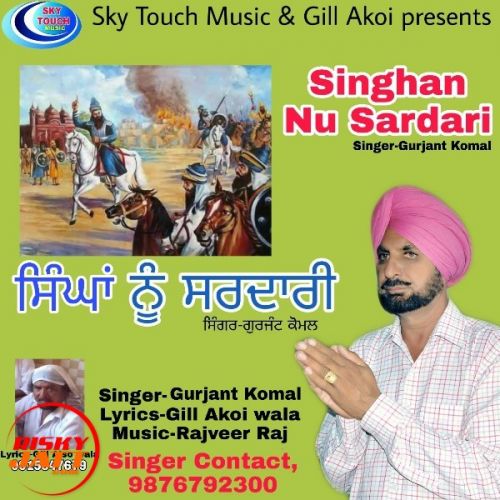 Singhan Nu Sardari Gurjant Komal Mp3 Song Download