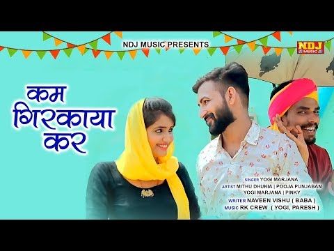 Kam Girkana Kar Yogi Marjana, Mithu Dhukia, Pooja Punjaban Mp3 Song Download