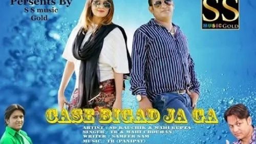 Case Bigad Ja Ga TR Panchal, Mahi Panchal, S D Kaushik, Mohini Gupta Mp3 Song Download