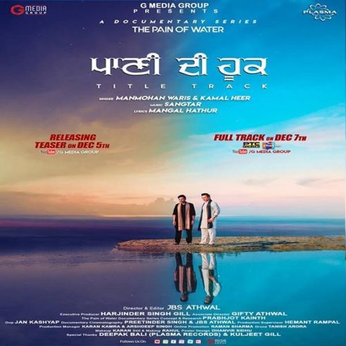 Paani Dee Hook Manmohan Waris, Kamal Heer Mp3 Song Download