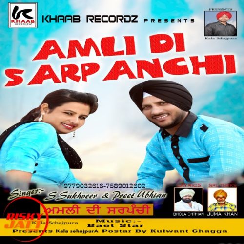Amli Di Sarpanchi S Sukhveer, Preet Ubhian Mp3 Song Download