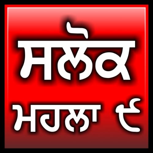 Salok Mahalla 9- Bhai Harjinder Singh Bhai Harjinder Singh Sri Nagar Wale Mp3 Song Download