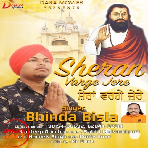 Sheran varge jere Bhinda Bisla Mp3 Song Download