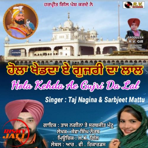 Hola Kehde Mata Gujri Da Lal Taj Nagina, Sarbjeet Mattu Mp3 Song Download