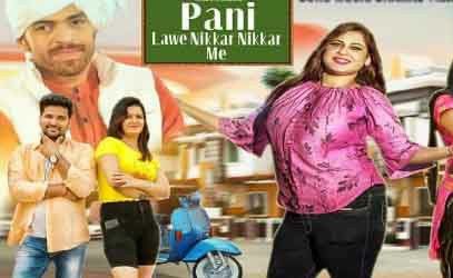 Pani Lawe Nikkar Nikkar Me Masoom Sharma Mp3 Song Download