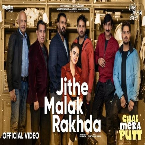 Jithe Malak Rakhda (Chal Mera Putt) Bir Singh Mp3 Song Download