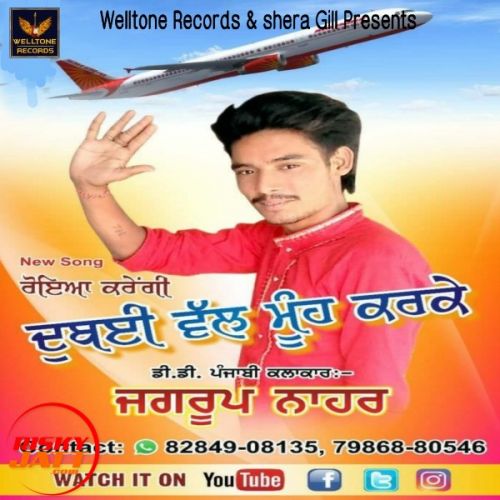 Dubai wal muh karke Jagroop Nahar Mp3 Song Download