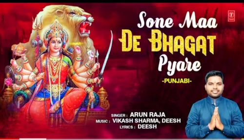 Sone Maa De Bhagat Pyare Arun Raja Mp3 Song Download