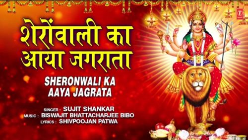 Sheronwali Ka Aaya Jagrata Sujit Shankar Mp3 Song Download