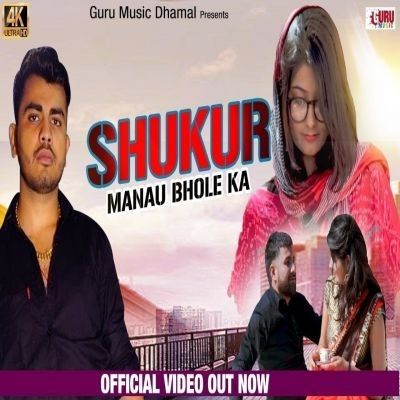 Shukur Manau Bhole Ka Amanraj Gill Mp3 Song Download