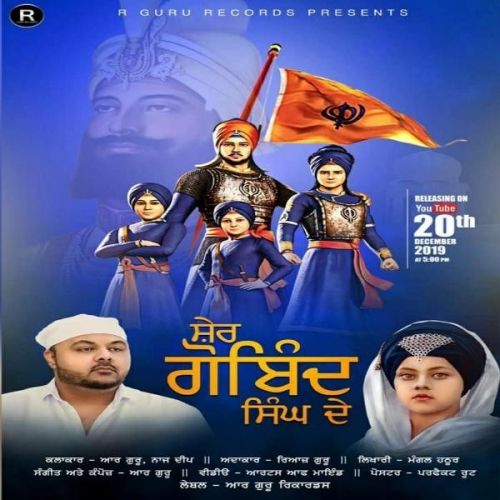 Sher Gobind Singh De R Guru, Naaz Deep Mp3 Song Download
