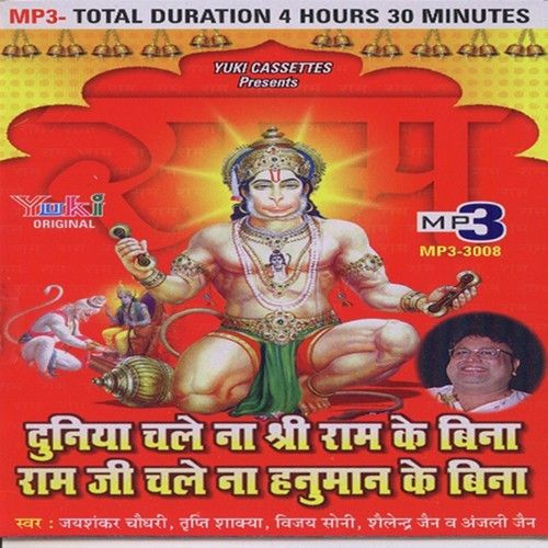 Hanuman Ji Ki Aarti Jai Shankar Chaudhary, Vinod Agarwal Harsh, Pandit Chiranji Lal Tanwar Mp3 Song Download