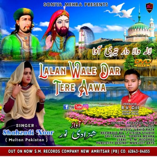 Lalan Wale Dar Tere Aawa Shahzadi Noor Mp3 Song Download