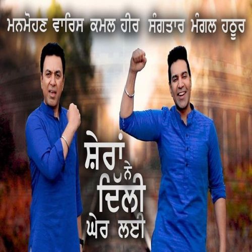 Sheran Ne Dilli Gher Laee Manmohan Waris, Sangtar Mp3 Song Download