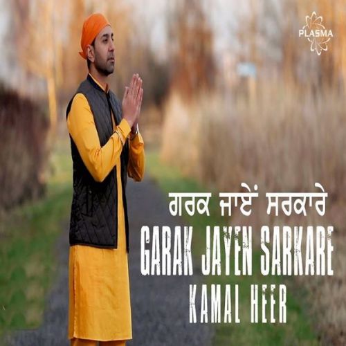 Garak Jayen Sarkare Kamal Heer Mp3 Song Download