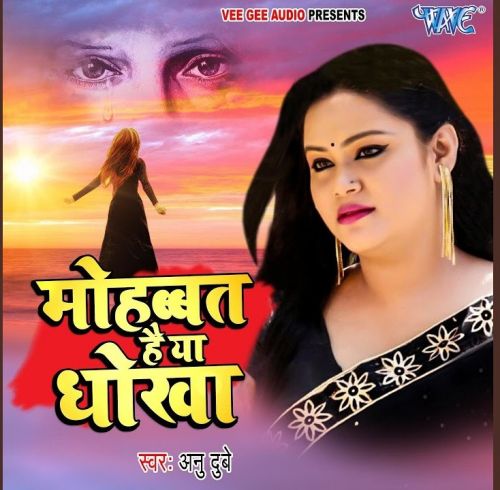 Mohabbat Hai Ya Dhokha Anu Dubey Mp3 Song Download