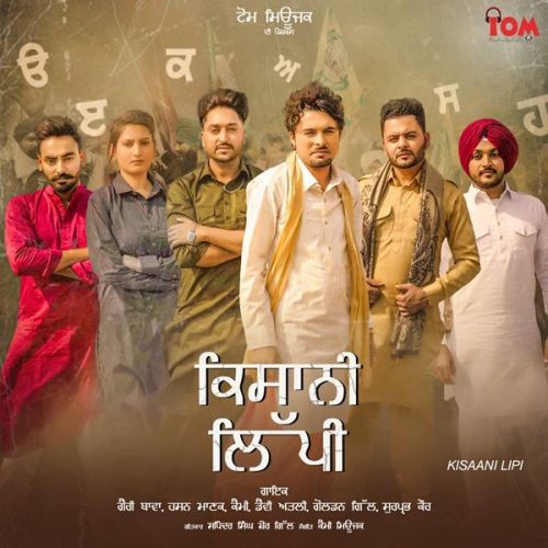 Kisaani Lipi Garry Bawa, Kammy Mp3 Song Download