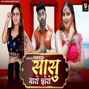 Sassu Tharo Choro Ruchika Jangid, Sapna Choudhary Mp3 Song Download