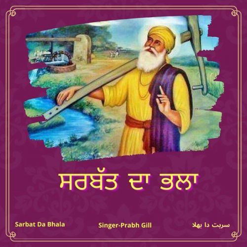 Sarbat Da Bhala Prabh Gill Mp3 Song Download