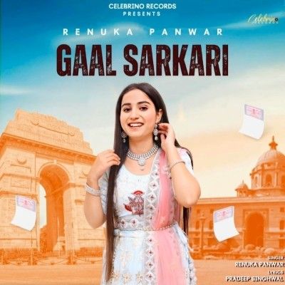 Gaal Sarkari Renuka Panwar Mp3 Song Download